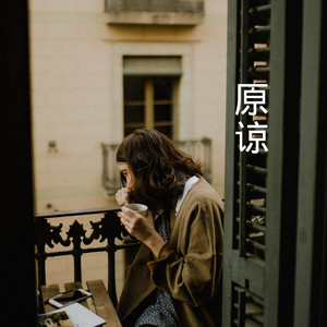 胆小鬼-王熙&梓琪