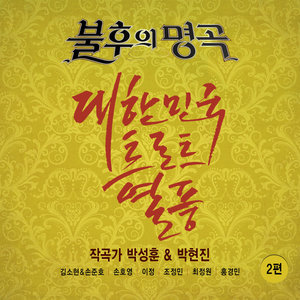 봉선화 연정 (凤仙花恋情) (Live)