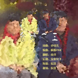 【翻唱】念诗之王 (翻自 小可儿)