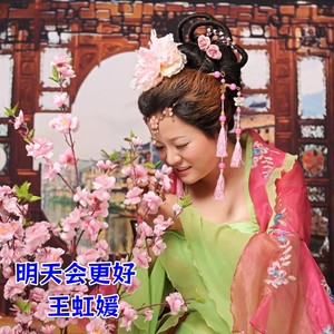 明天会更好