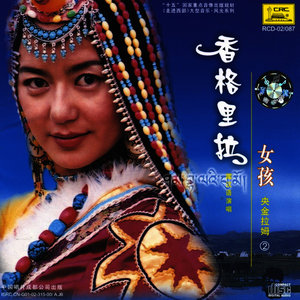 Girl Of Shangri-La: Yangjinlamu