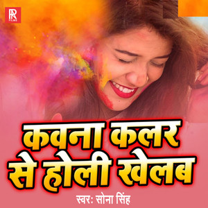 Kavana Color Se Holi Khelab