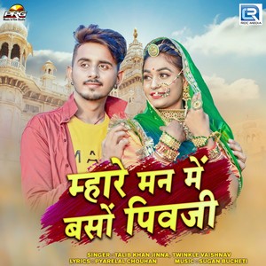 Mahre Mann Me Baso Pivaji