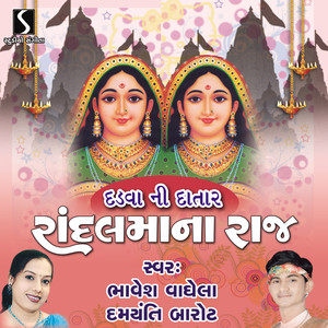 Dadva To Ghanu Dur Che