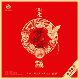 样样好 - 左泽、丁筱荷、张华涵封面