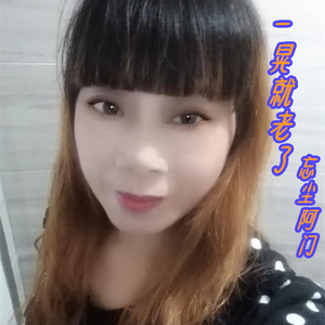 一晃就老了