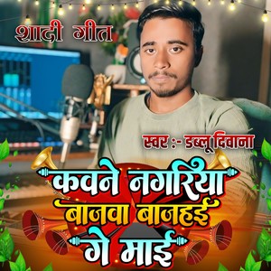 Kawane Nagariya Bajawa Bajahai Ge Mai