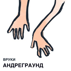 Вруки