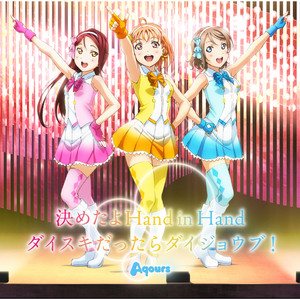 ダイスキだったらダイジョウブ！ (最喜欢的话就没问题！)