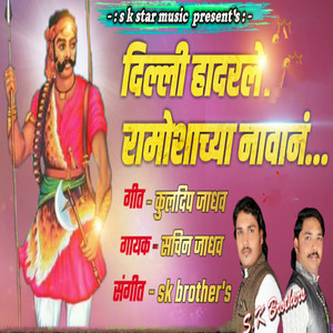 Dilli Hadarte Ramoshachya Navan