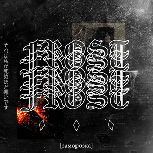 FROST
