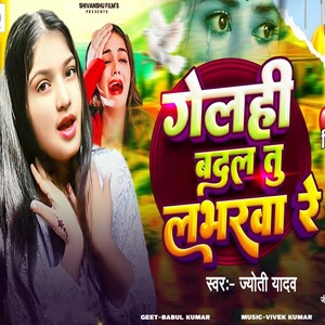 Gelhi Badal Tu Labharwa Re