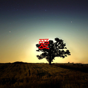 我着了你的道 (LOL版)