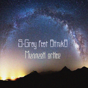 Миллион огней