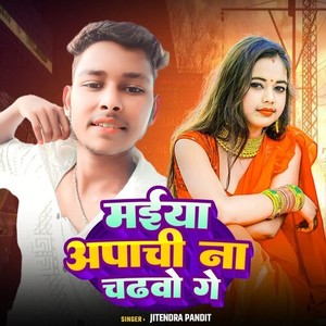 Maiya Apachi Na Chadhbo Ge