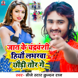 Jat Ke Chandravanshi Hiyau Loverwa Chhaudi Tor Ge