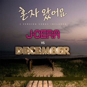 혼자왔어요 (J-Cera Version)