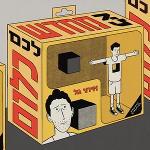 אני של אז (Explicit)