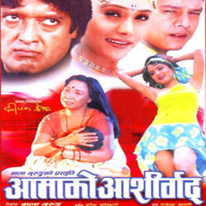 Aamako Aashirbad (Original Motion Picture Soundtrack)