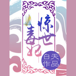 调频文化：静香 - 第170集 伤重的美男