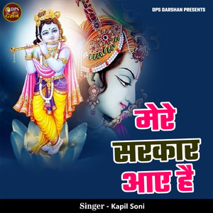 Mere Sarkar Aaye Hai