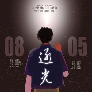 逐光