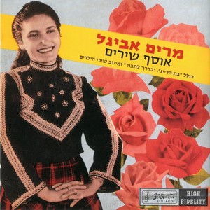 אוסף שירים