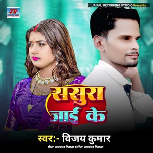 Susura Jai Ke