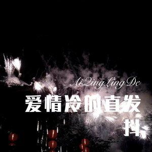 张二嫂 - It Wasn't God Who Made Ho nky Tonk Angels (Remix)