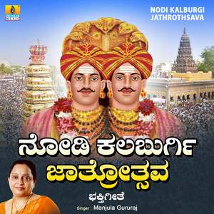 Nodi Kalburgi Jathrothsava