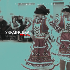 Українська Музика