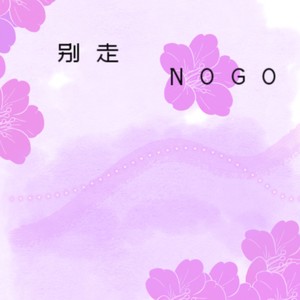 真的·忘了 (2026版)封面