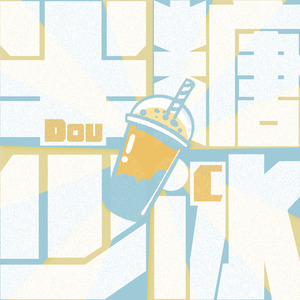 半糖少冰 (Prod by Goat Music)