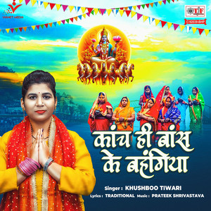 Kanch Hi Bans Ke Bahangiya