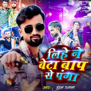 Lihe Nay Beta Bap Se Panga