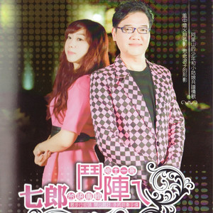 浪子 (Single Version)