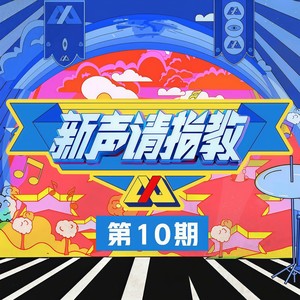 末日飞船 (Live)封面