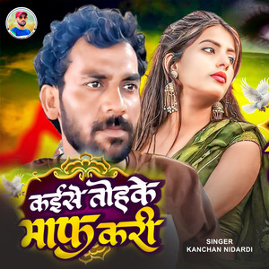 Kaise Tohake Maf Kari