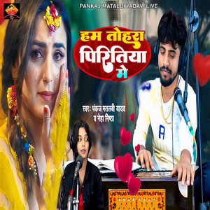 Ham Tohra Piritiya Me