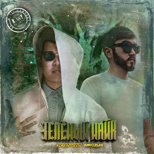 Green Nike (Explicit)