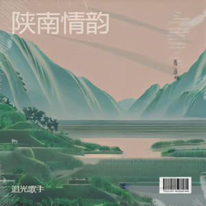 手把栏杆望郎来 (伴奏)