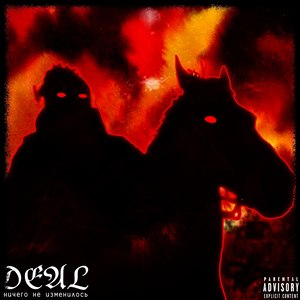 Ничего не изменилось (Explicit)