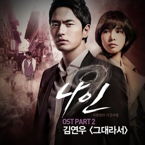 그대라서 (因为是你)
