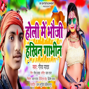 Holi Me Bhauji Hakhin Gabhin