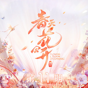 灯火里的中国 (Live)封面