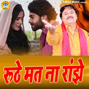 Harendra Nagar - Ruthe Mat Na Ranjhe