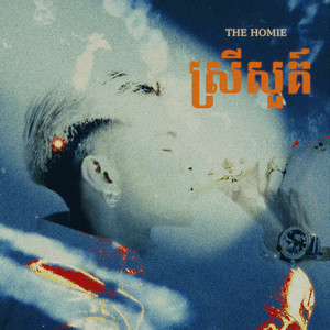 ស្រីសួគ៍