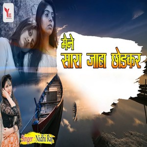 Maine Sara Jahan Chor Kar