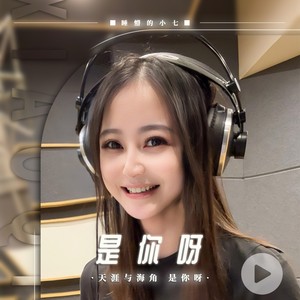 是你呀