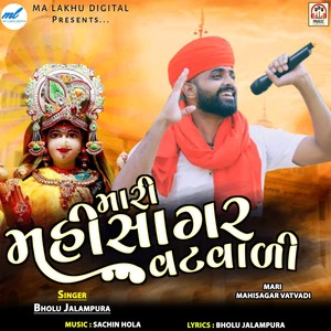 Mari Mahisagar Vatvadi